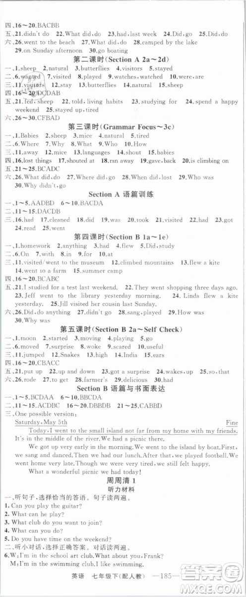 2019年四清導(dǎo)航七年級英語下冊人教版參考答案