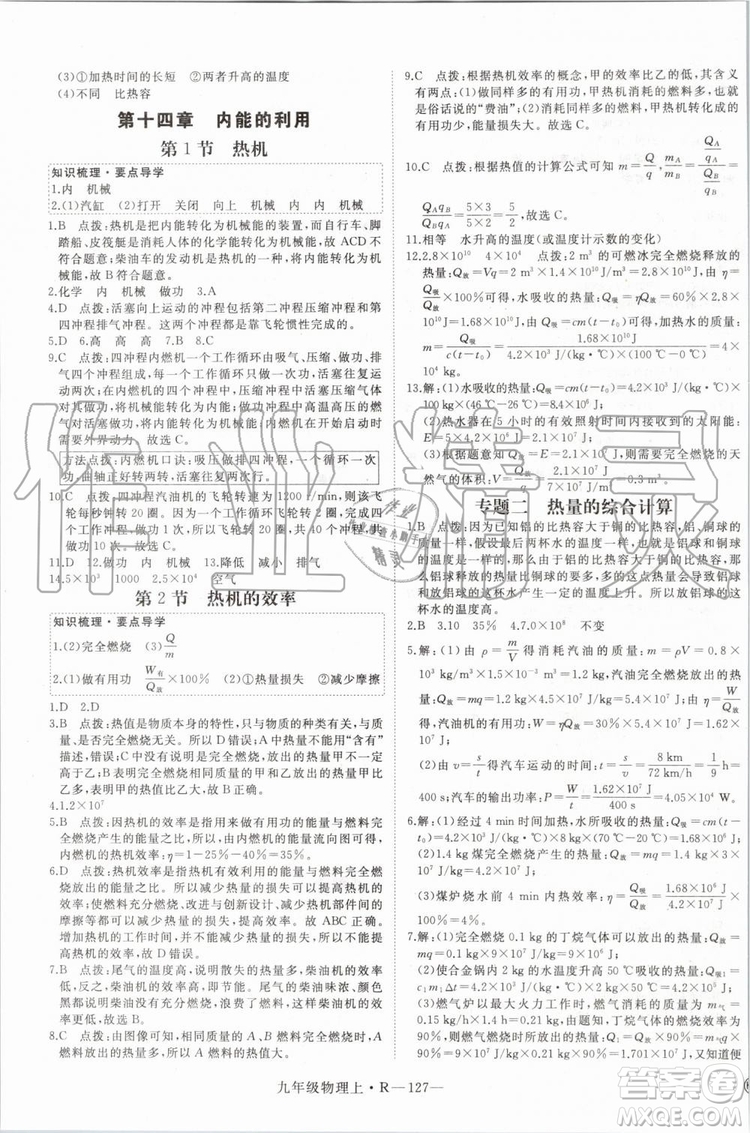 湖北專用2019秋優(yōu)翼叢書學練優(yōu)物理九年級上冊RJ人教版參考答案