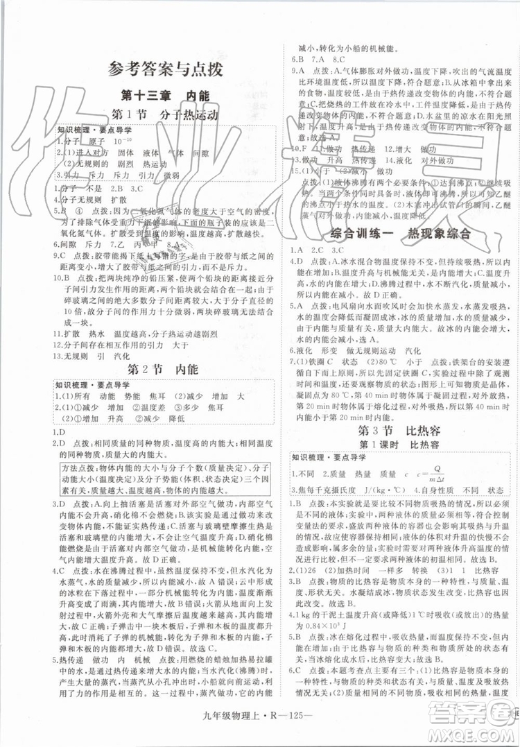 湖北專用2019秋優(yōu)翼叢書學練優(yōu)物理九年級上冊RJ人教版參考答案