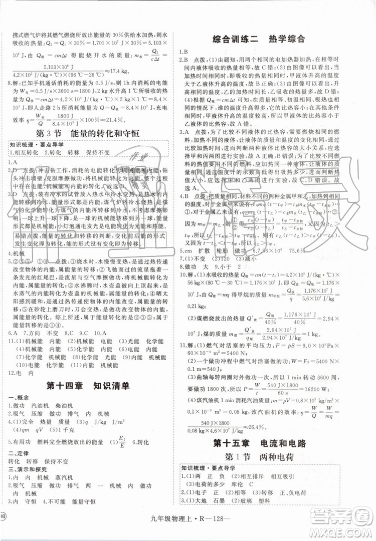 湖北專用2019秋優(yōu)翼叢書學練優(yōu)物理九年級上冊RJ人教版參考答案