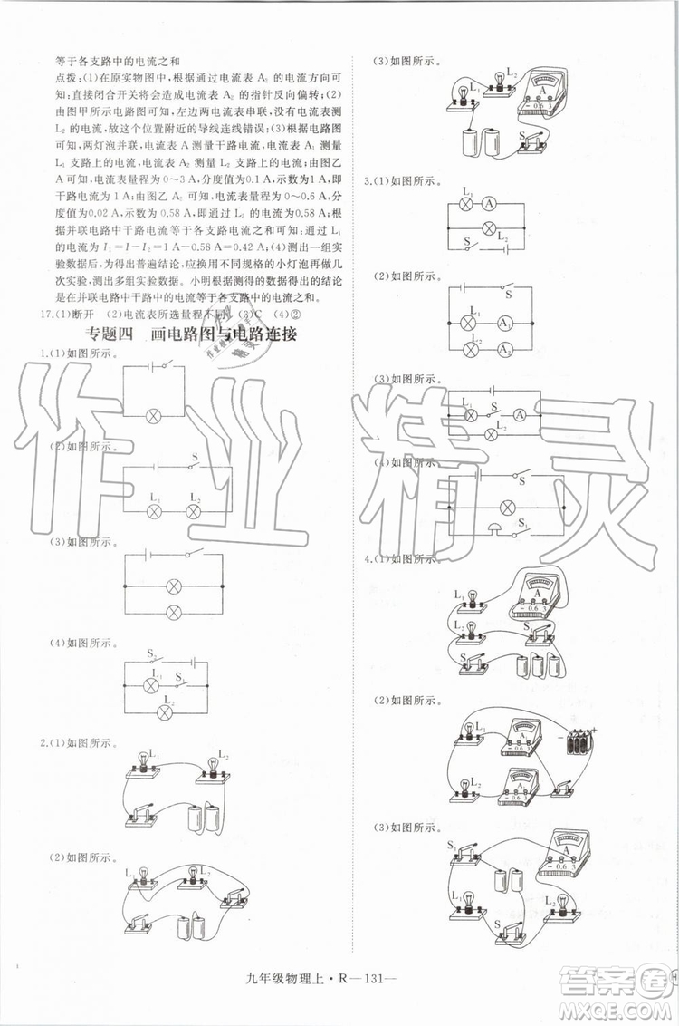 湖北專用2019秋優(yōu)翼叢書學練優(yōu)物理九年級上冊RJ人教版參考答案