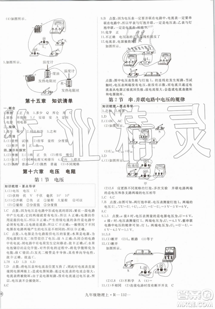 湖北專用2019秋優(yōu)翼叢書學練優(yōu)物理九年級上冊RJ人教版參考答案