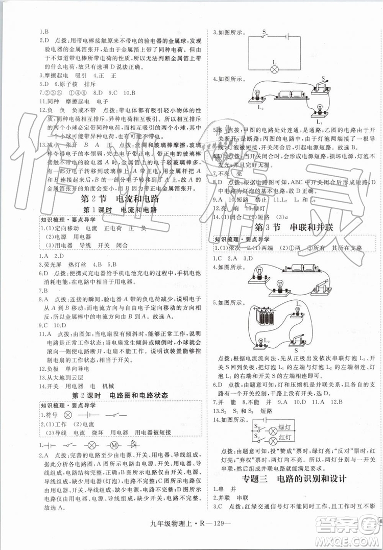 湖北專用2019秋優(yōu)翼叢書學練優(yōu)物理九年級上冊RJ人教版參考答案