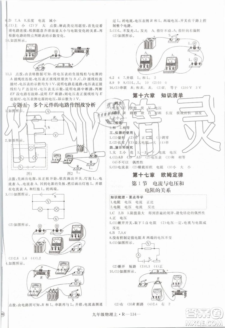 湖北專用2019秋優(yōu)翼叢書學練優(yōu)物理九年級上冊RJ人教版參考答案