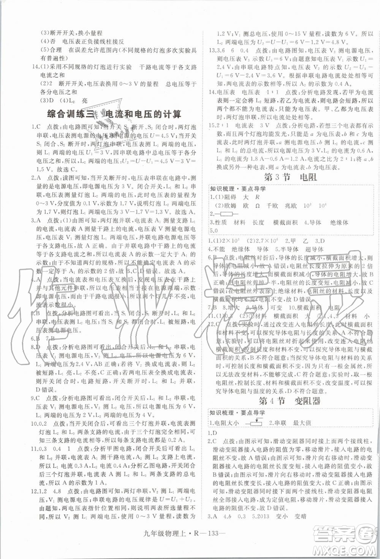 湖北專用2019秋優(yōu)翼叢書學練優(yōu)物理九年級上冊RJ人教版參考答案