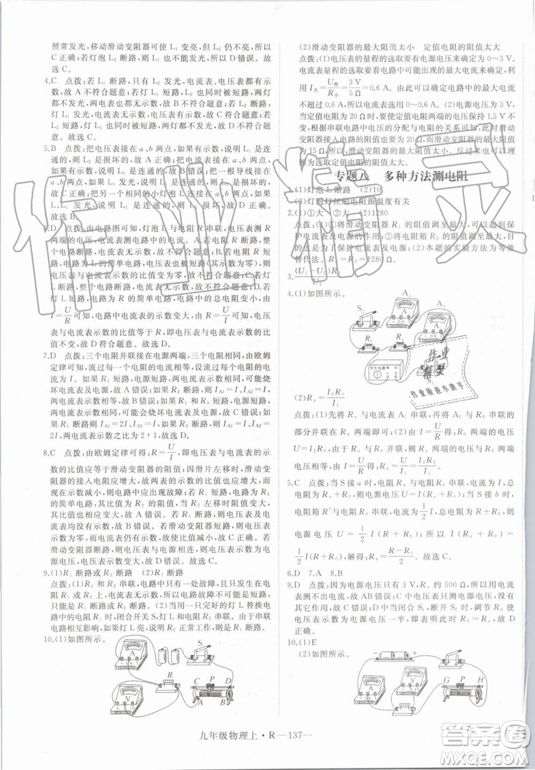 湖北專用2019秋優(yōu)翼叢書學練優(yōu)物理九年級上冊RJ人教版參考答案