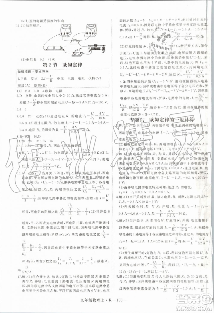 湖北專用2019秋優(yōu)翼叢書學練優(yōu)物理九年級上冊RJ人教版參考答案