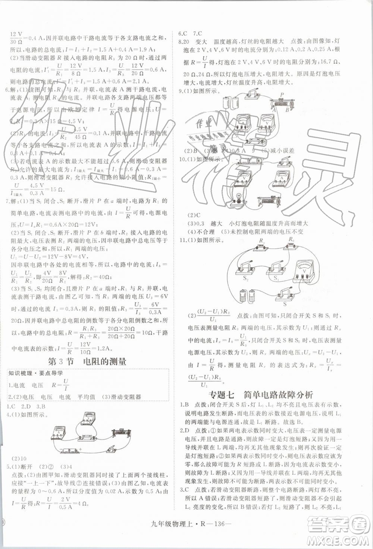 湖北專用2019秋優(yōu)翼叢書學練優(yōu)物理九年級上冊RJ人教版參考答案