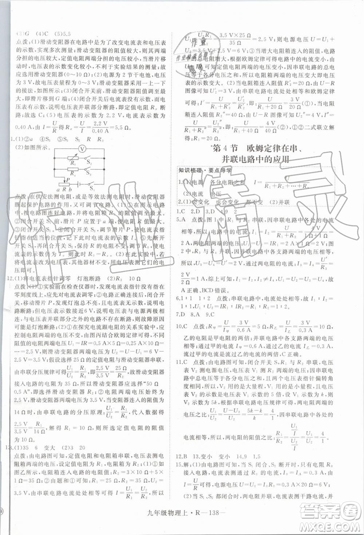 湖北專用2019秋優(yōu)翼叢書學練優(yōu)物理九年級上冊RJ人教版參考答案