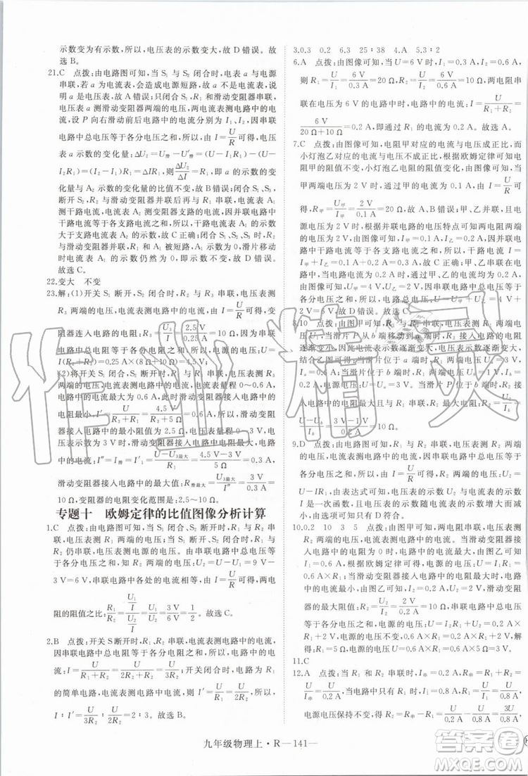 湖北專用2019秋優(yōu)翼叢書學練優(yōu)物理九年級上冊RJ人教版參考答案