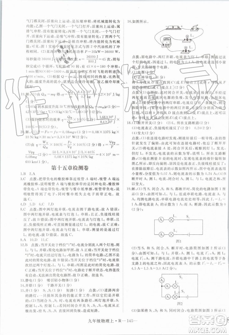 湖北專用2019秋優(yōu)翼叢書學練優(yōu)物理九年級上冊RJ人教版參考答案