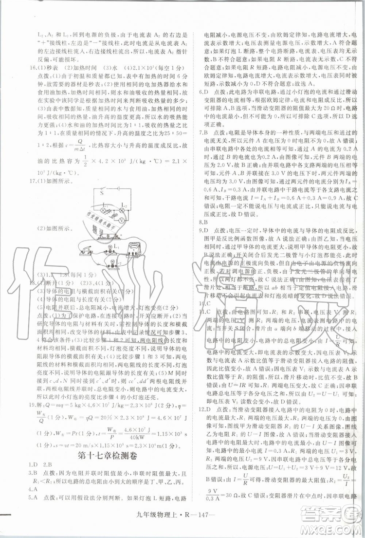 湖北專用2019秋優(yōu)翼叢書學練優(yōu)物理九年級上冊RJ人教版參考答案