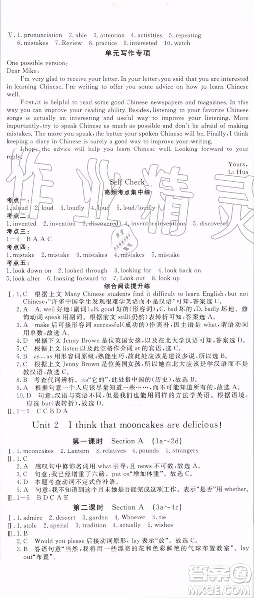 2019秋優(yōu)翼叢書(shū)學(xué)練優(yōu)英語(yǔ)九年級(jí)上冊(cè)RJ人教版參考答案