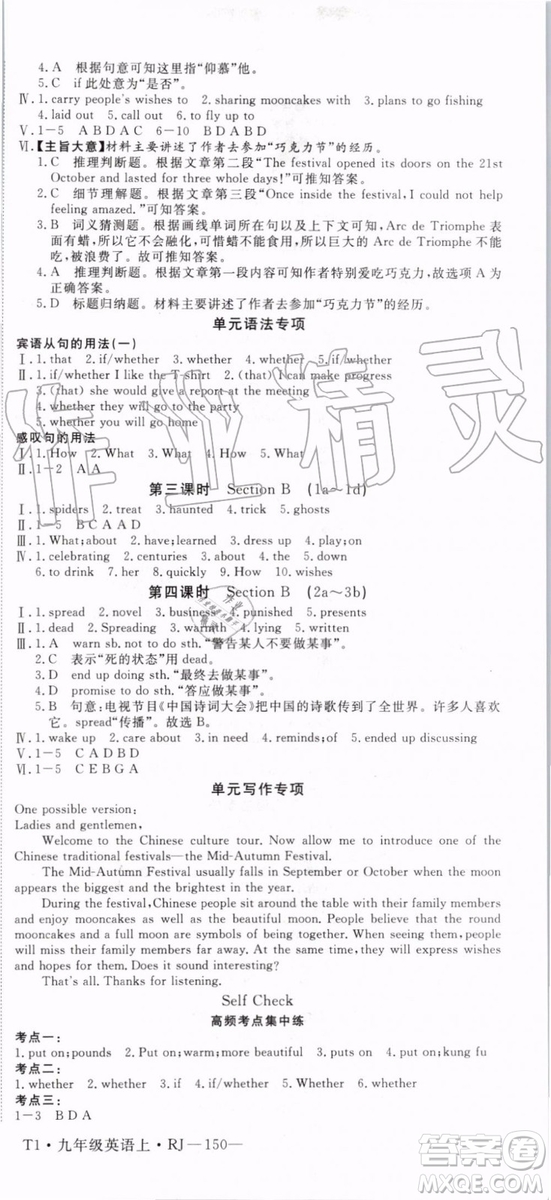 2019秋優(yōu)翼叢書(shū)學(xué)練優(yōu)英語(yǔ)九年級(jí)上冊(cè)RJ人教版參考答案