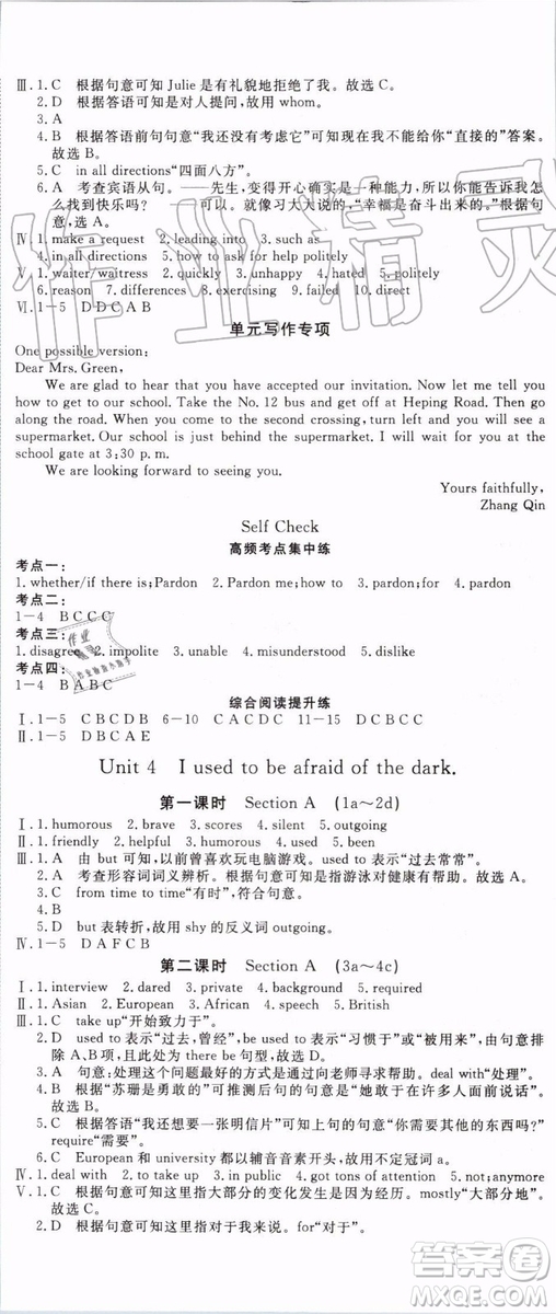 2019秋優(yōu)翼叢書(shū)學(xué)練優(yōu)英語(yǔ)九年級(jí)上冊(cè)RJ人教版參考答案