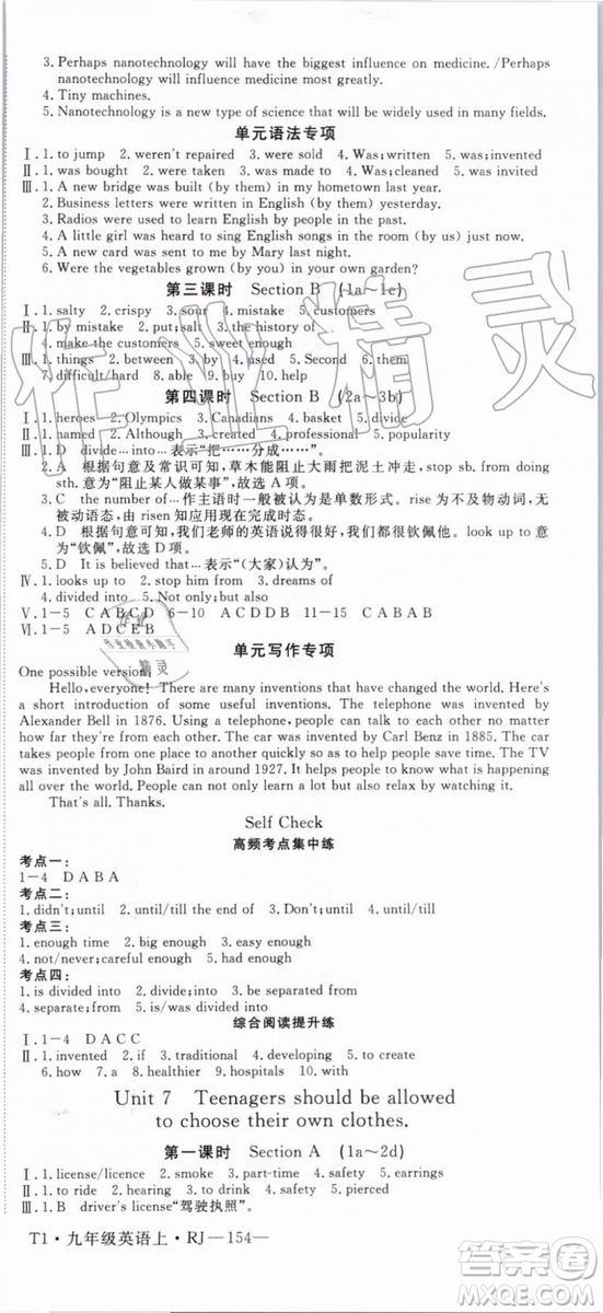 2019秋優(yōu)翼叢書(shū)學(xué)練優(yōu)英語(yǔ)九年級(jí)上冊(cè)RJ人教版參考答案