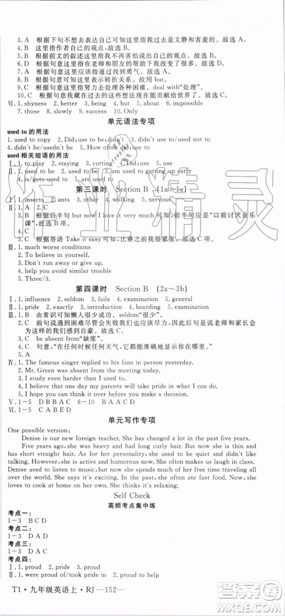 2019秋優(yōu)翼叢書(shū)學(xué)練優(yōu)英語(yǔ)九年級(jí)上冊(cè)RJ人教版參考答案