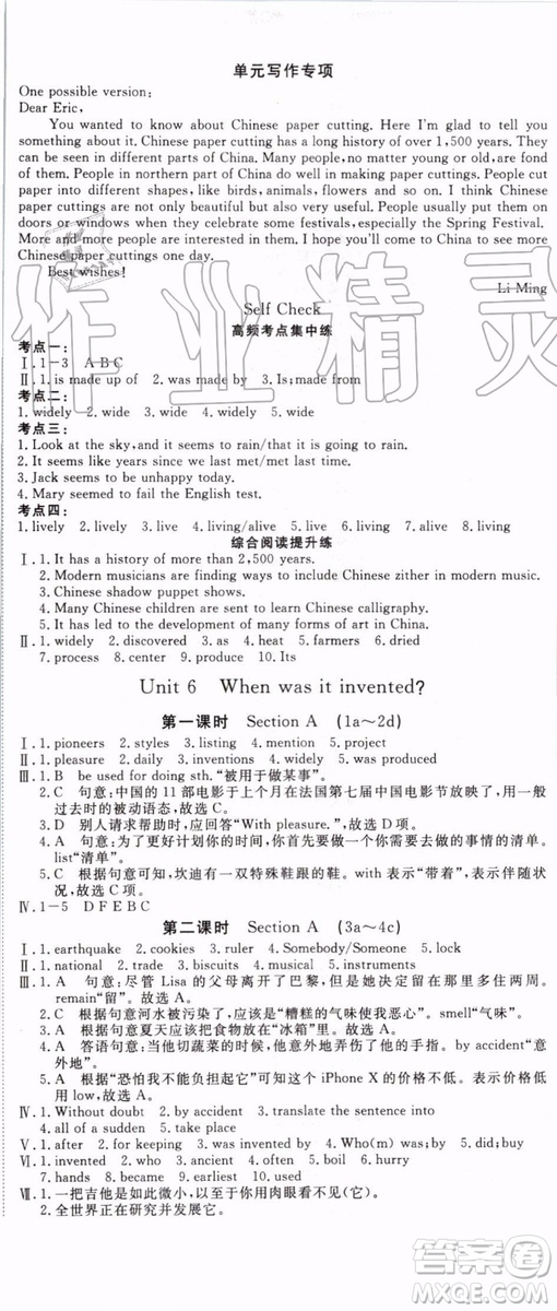 2019秋優(yōu)翼叢書(shū)學(xué)練優(yōu)英語(yǔ)九年級(jí)上冊(cè)RJ人教版參考答案