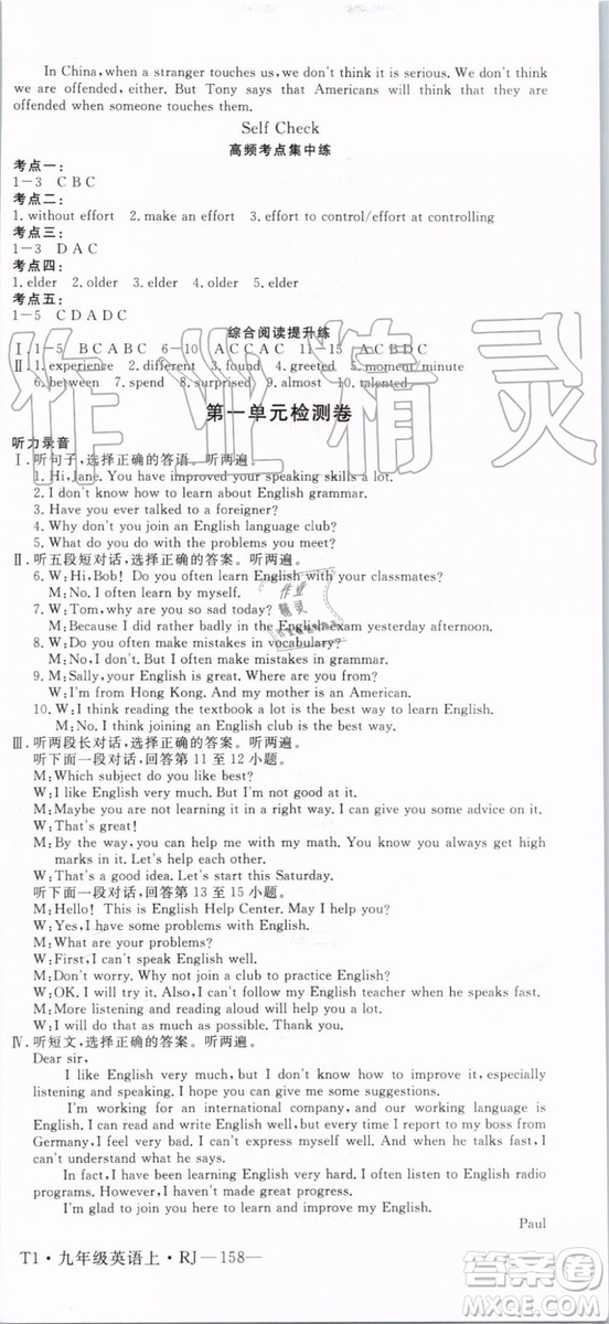 2019秋優(yōu)翼叢書(shū)學(xué)練優(yōu)英語(yǔ)九年級(jí)上冊(cè)RJ人教版參考答案