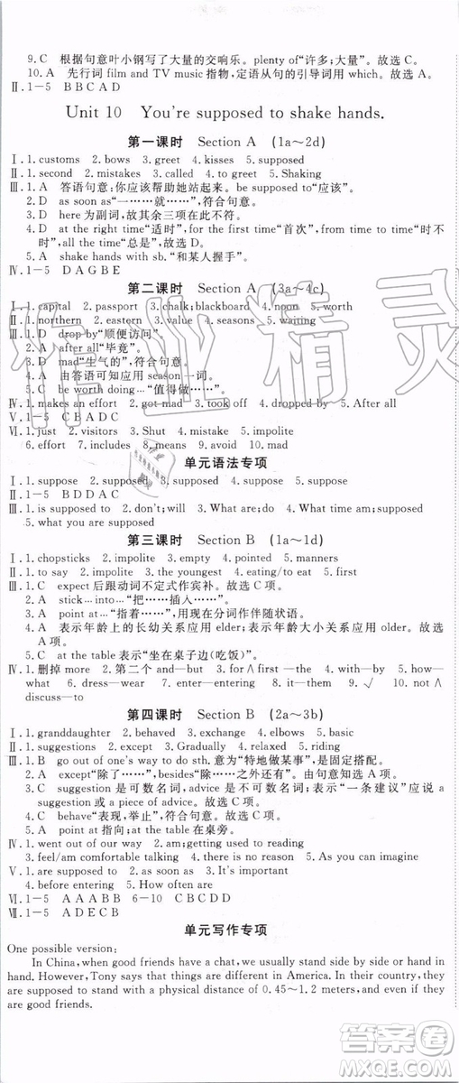 2019秋優(yōu)翼叢書(shū)學(xué)練優(yōu)英語(yǔ)九年級(jí)上冊(cè)RJ人教版參考答案