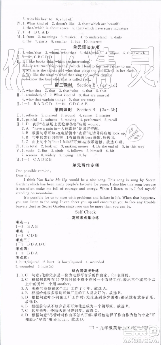 2019秋優(yōu)翼叢書(shū)學(xué)練優(yōu)英語(yǔ)九年級(jí)上冊(cè)RJ人教版參考答案