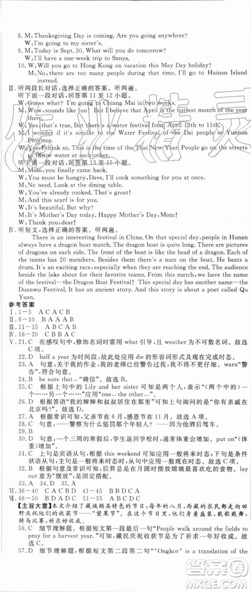 2019秋優(yōu)翼叢書(shū)學(xué)練優(yōu)英語(yǔ)九年級(jí)上冊(cè)RJ人教版參考答案