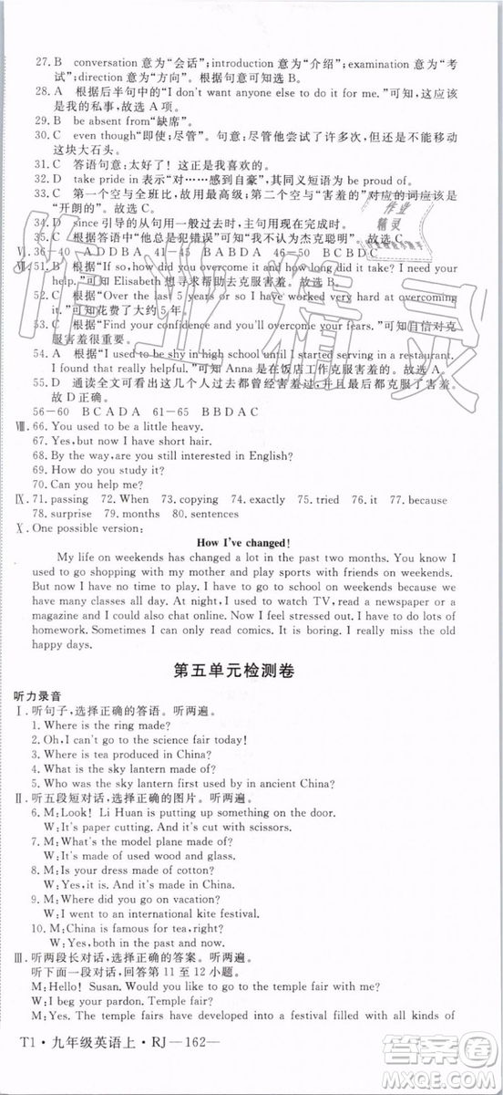 2019秋優(yōu)翼叢書(shū)學(xué)練優(yōu)英語(yǔ)九年級(jí)上冊(cè)RJ人教版參考答案