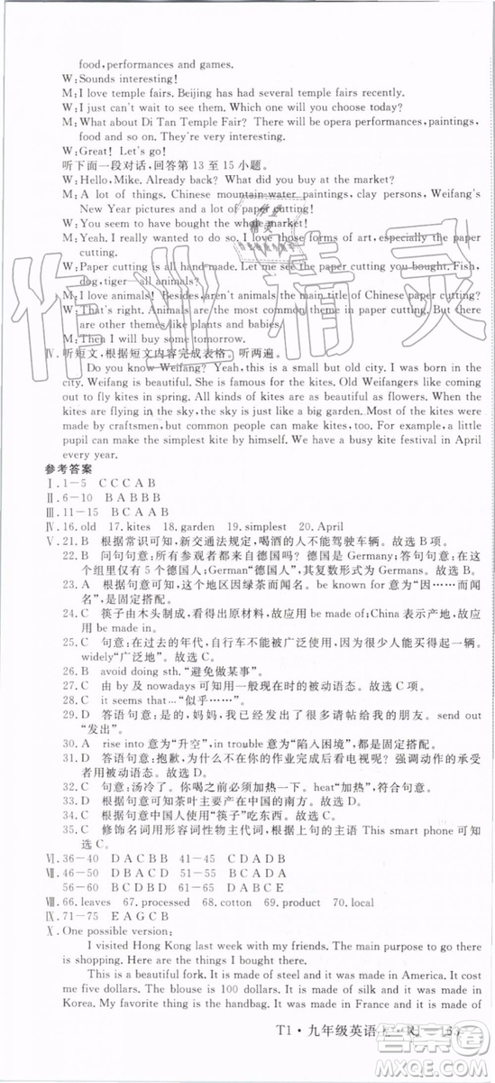 2019秋優(yōu)翼叢書(shū)學(xué)練優(yōu)英語(yǔ)九年級(jí)上冊(cè)RJ人教版參考答案