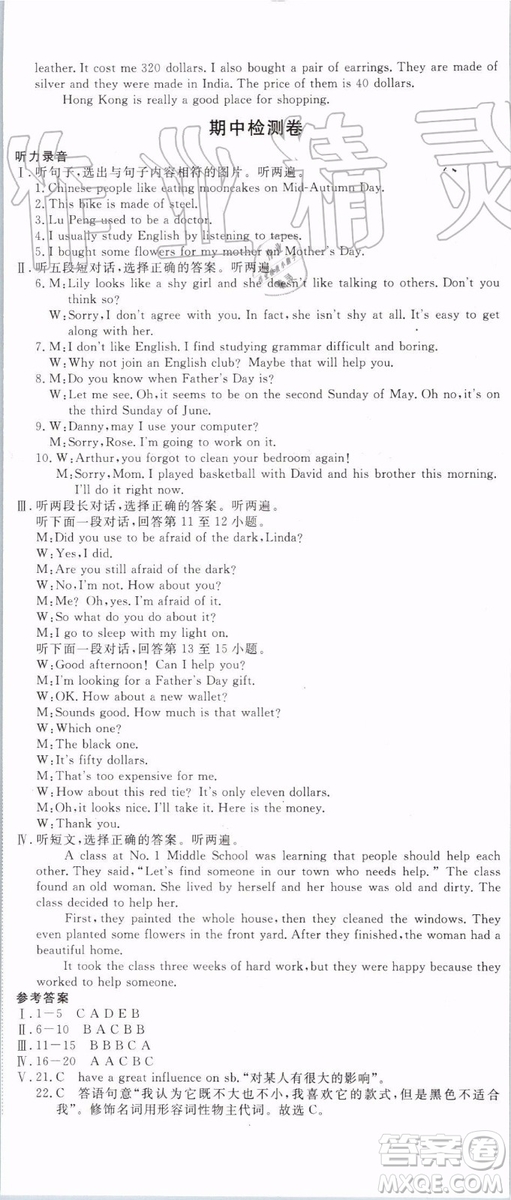 2019秋優(yōu)翼叢書(shū)學(xué)練優(yōu)英語(yǔ)九年級(jí)上冊(cè)RJ人教版參考答案