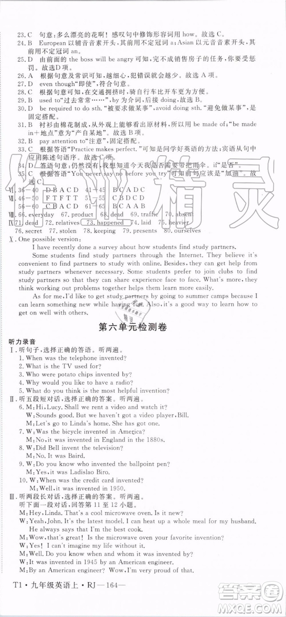 2019秋優(yōu)翼叢書(shū)學(xué)練優(yōu)英語(yǔ)九年級(jí)上冊(cè)RJ人教版參考答案