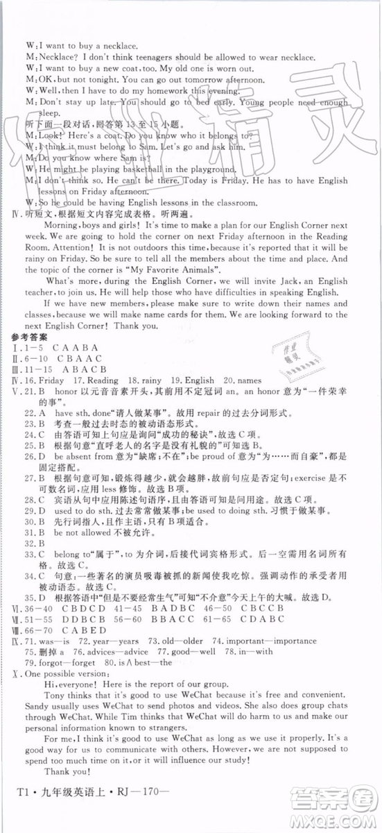 2019秋優(yōu)翼叢書(shū)學(xué)練優(yōu)英語(yǔ)九年級(jí)上冊(cè)RJ人教版參考答案