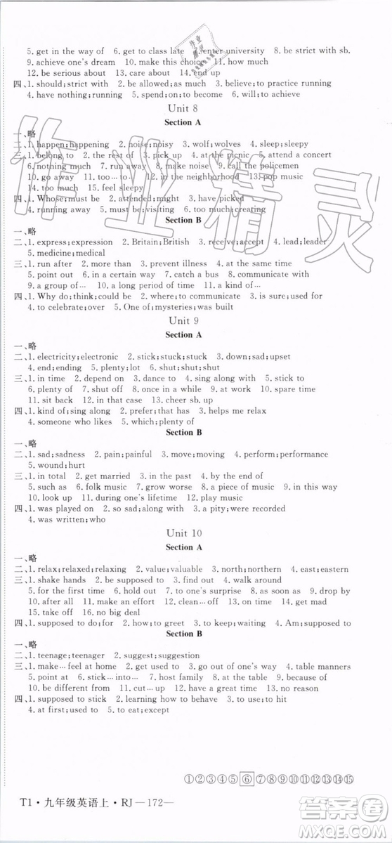 2019秋優(yōu)翼叢書(shū)學(xué)練優(yōu)英語(yǔ)九年級(jí)上冊(cè)RJ人教版參考答案