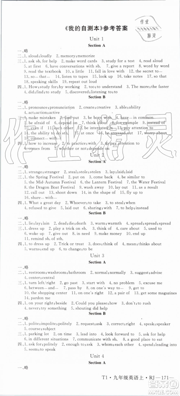 2019秋優(yōu)翼叢書(shū)學(xué)練優(yōu)英語(yǔ)九年級(jí)上冊(cè)RJ人教版參考答案
