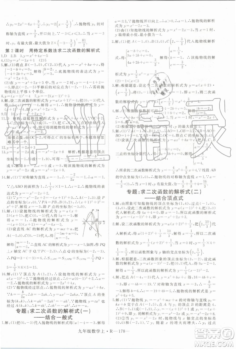 湖北專用2019秋優(yōu)翼叢書學(xué)練優(yōu)數(shù)學(xué)九年級上冊RJ人教版參考答案