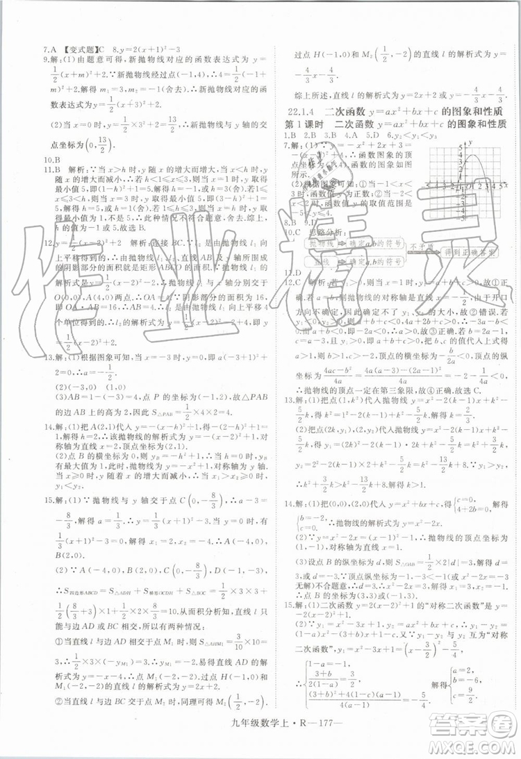 湖北專用2019秋優(yōu)翼叢書學(xué)練優(yōu)數(shù)學(xué)九年級上冊RJ人教版參考答案