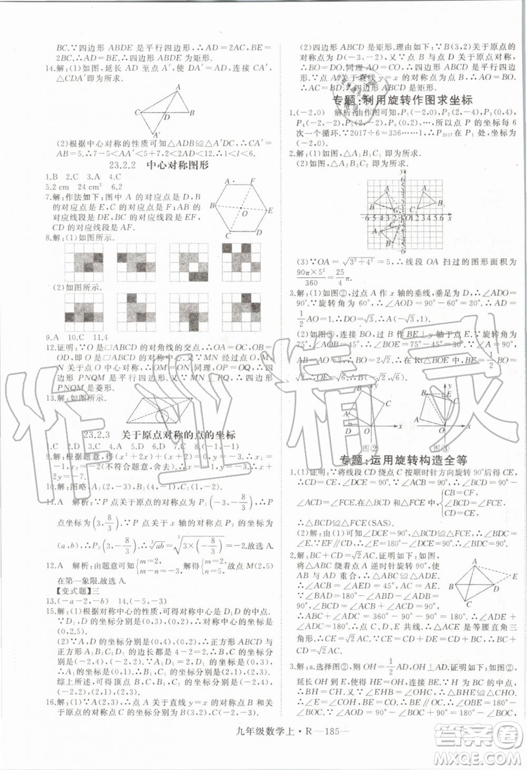 湖北專用2019秋優(yōu)翼叢書學(xué)練優(yōu)數(shù)學(xué)九年級上冊RJ人教版參考答案