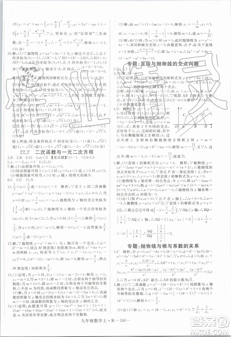 湖北專用2019秋優(yōu)翼叢書學(xué)練優(yōu)數(shù)學(xué)九年級上冊RJ人教版參考答案