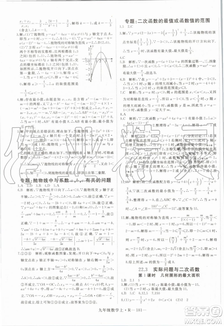 湖北專用2019秋優(yōu)翼叢書學(xué)練優(yōu)數(shù)學(xué)九年級上冊RJ人教版參考答案