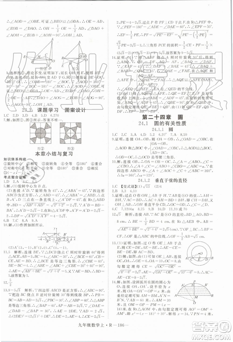 湖北專用2019秋優(yōu)翼叢書學(xué)練優(yōu)數(shù)學(xué)九年級上冊RJ人教版參考答案