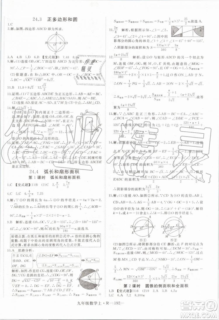 湖北專用2019秋優(yōu)翼叢書學(xué)練優(yōu)數(shù)學(xué)九年級上冊RJ人教版參考答案