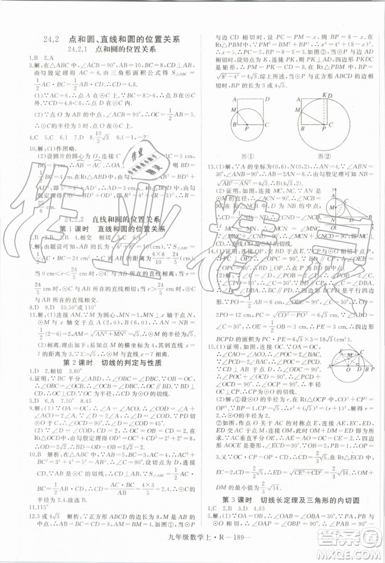 湖北專用2019秋優(yōu)翼叢書學(xué)練優(yōu)數(shù)學(xué)九年級上冊RJ人教版參考答案