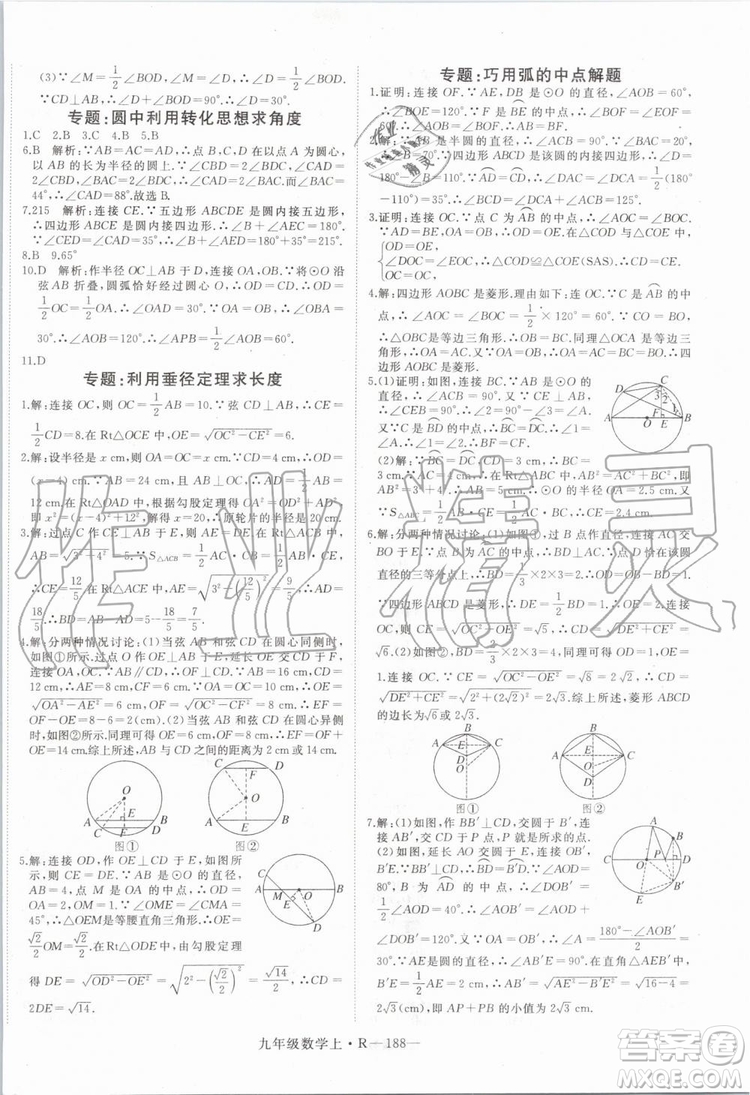 湖北專用2019秋優(yōu)翼叢書學(xué)練優(yōu)數(shù)學(xué)九年級上冊RJ人教版參考答案