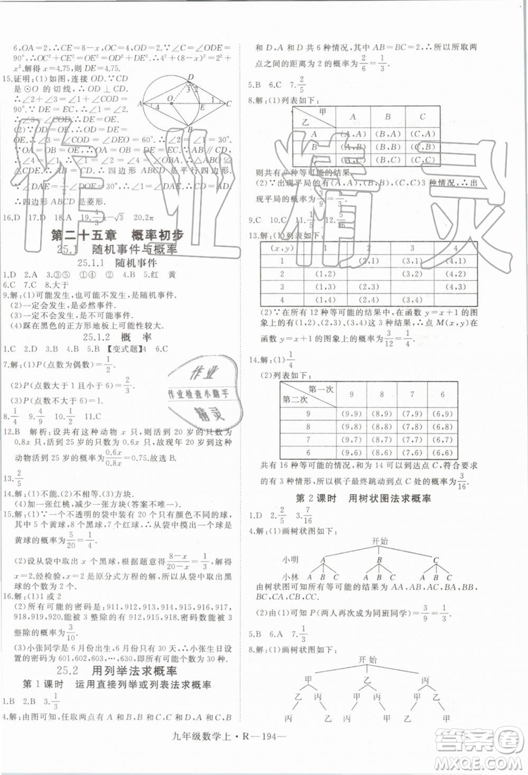 湖北專用2019秋優(yōu)翼叢書學(xué)練優(yōu)數(shù)學(xué)九年級上冊RJ人教版參考答案