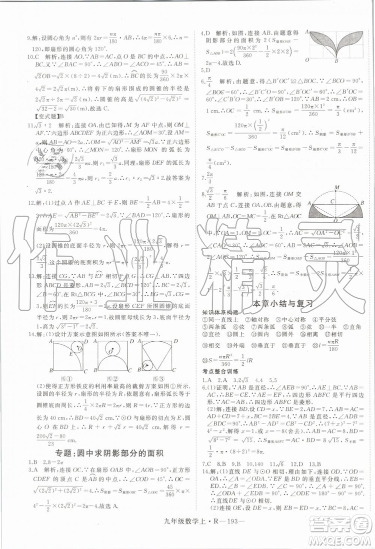 湖北專用2019秋優(yōu)翼叢書學(xué)練優(yōu)數(shù)學(xué)九年級上冊RJ人教版參考答案