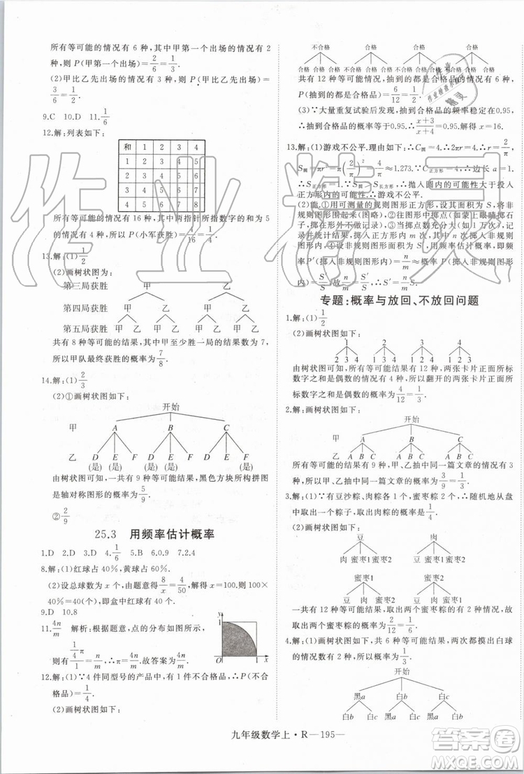 湖北專用2019秋優(yōu)翼叢書學(xué)練優(yōu)數(shù)學(xué)九年級上冊RJ人教版參考答案