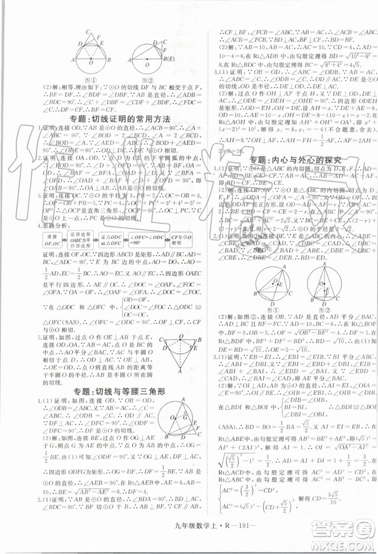 湖北專用2019秋優(yōu)翼叢書學(xué)練優(yōu)數(shù)學(xué)九年級上冊RJ人教版參考答案