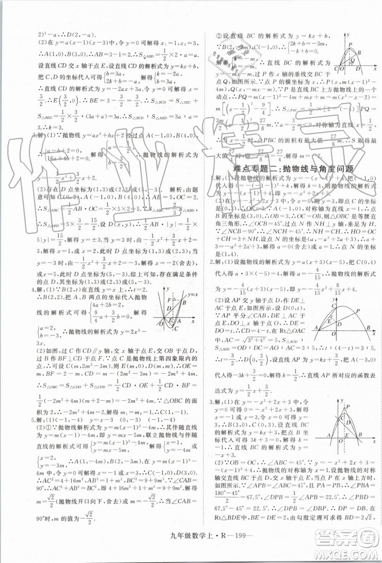 湖北專用2019秋優(yōu)翼叢書學(xué)練優(yōu)數(shù)學(xué)九年級上冊RJ人教版參考答案