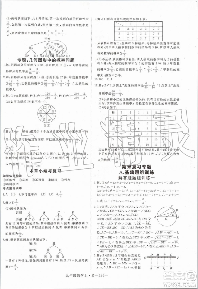 湖北專用2019秋優(yōu)翼叢書學(xué)練優(yōu)數(shù)學(xué)九年級上冊RJ人教版參考答案