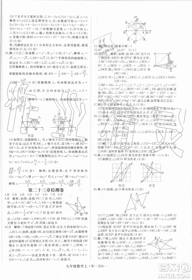 湖北專用2019秋優(yōu)翼叢書學(xué)練優(yōu)數(shù)學(xué)九年級上冊RJ人教版參考答案