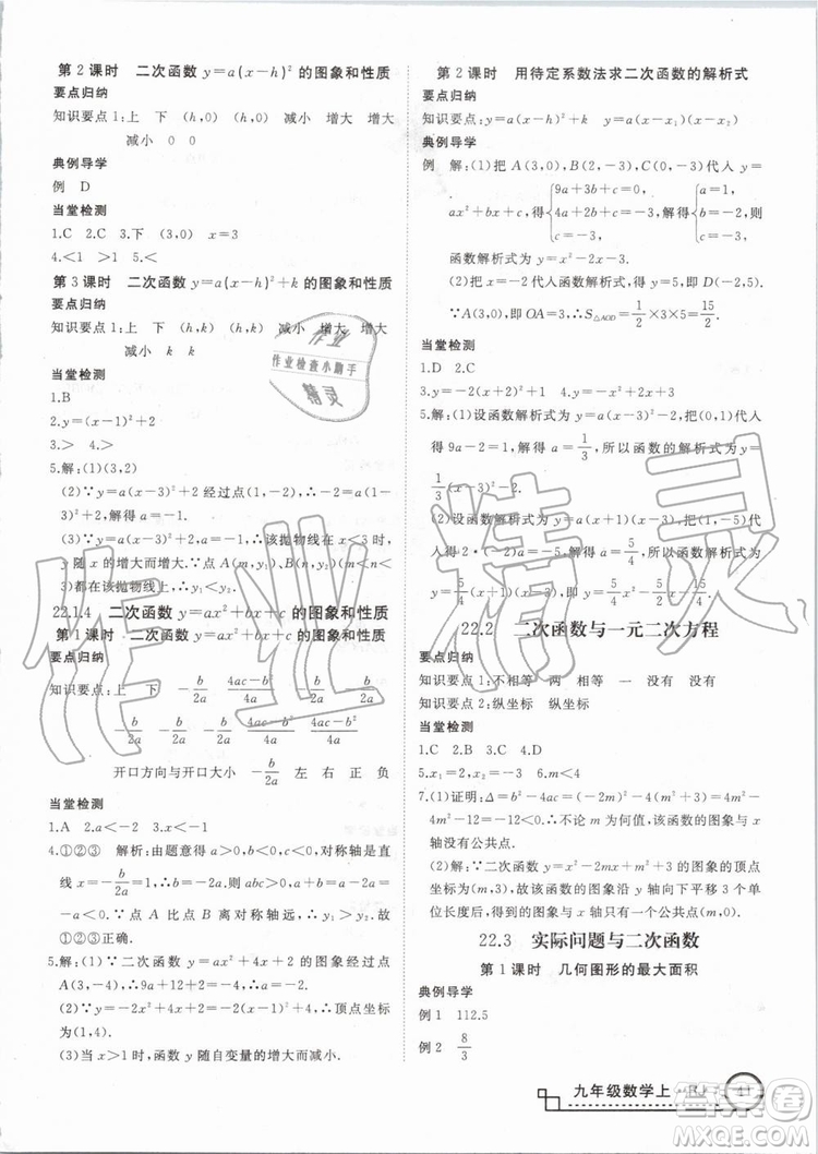 湖北專用2019秋優(yōu)翼叢書學(xué)練優(yōu)數(shù)學(xué)九年級上冊RJ人教版參考答案